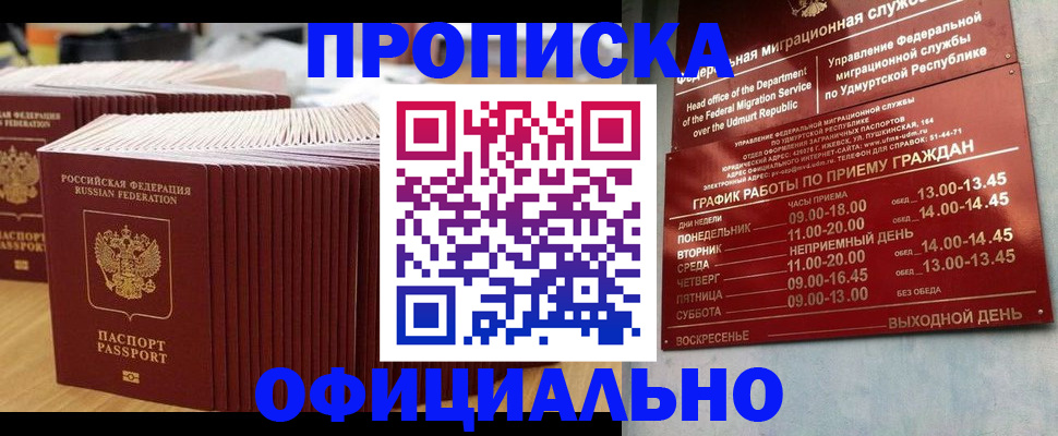 временная регистрация для всех в Подольске