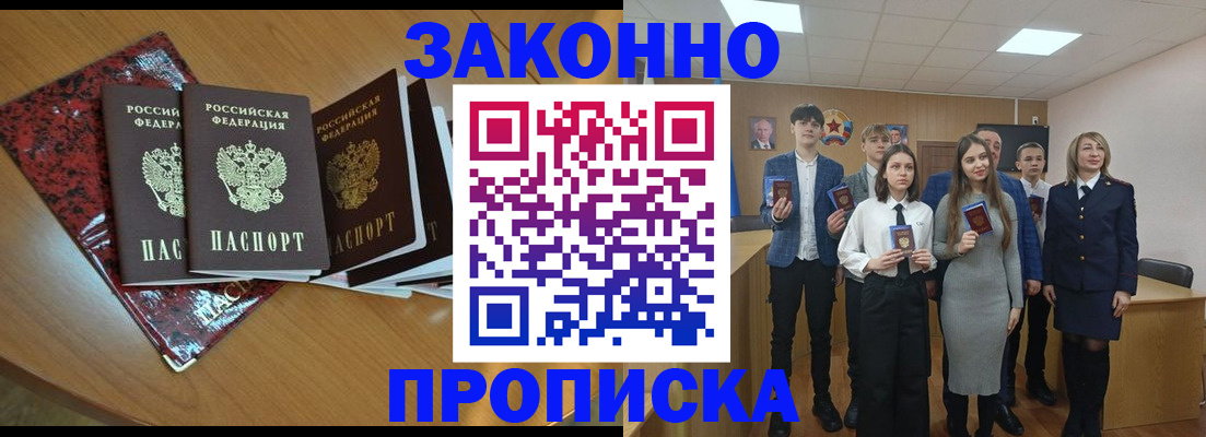 временная регистрация для школы в Подольске