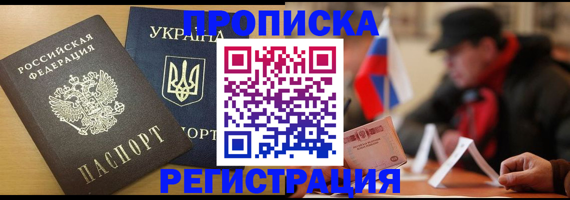 временная регистрация надежно в Подольске